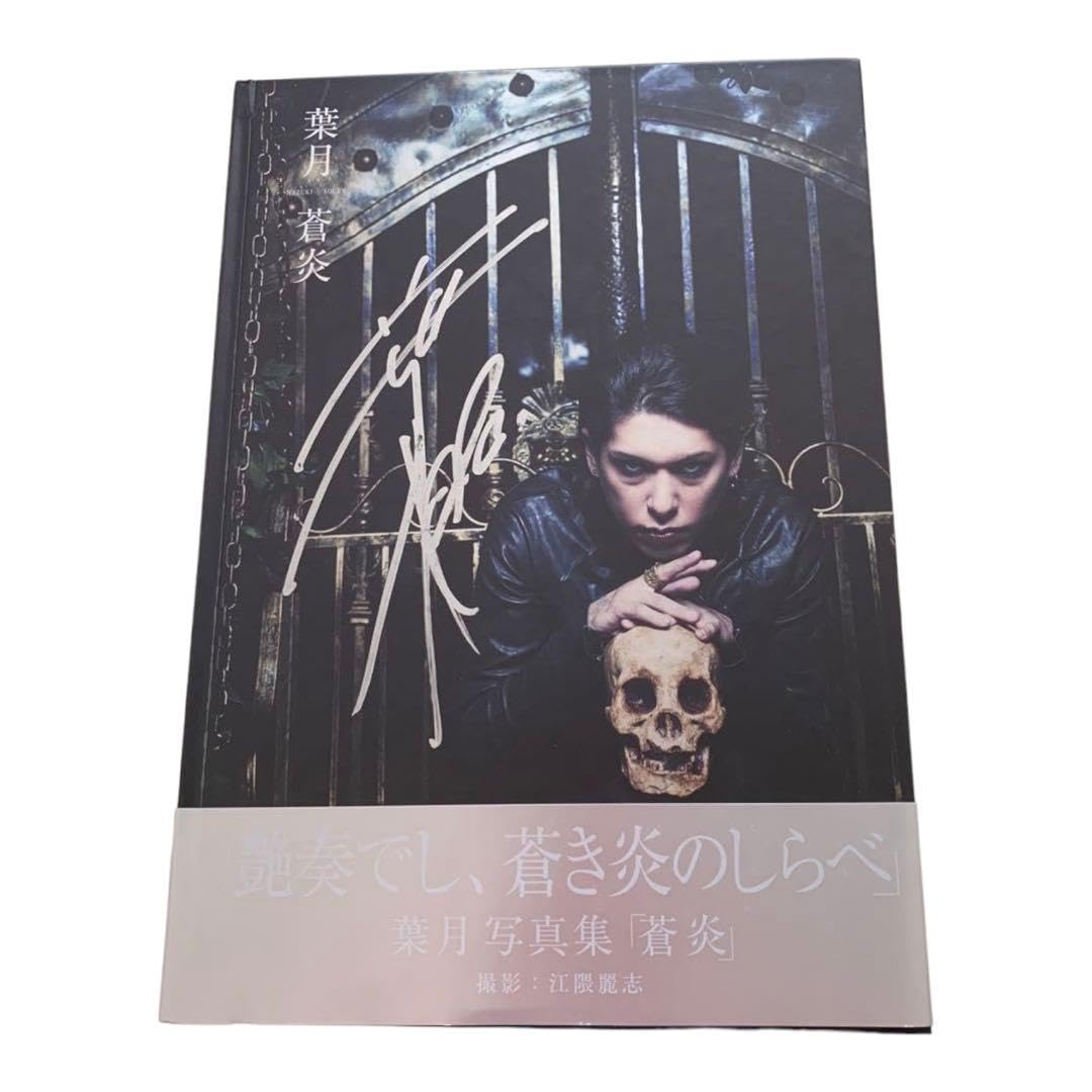 lynch. 葉月 写真集 蒼炎 lynch 葉月 蒼炎 写真集 - メルカリ